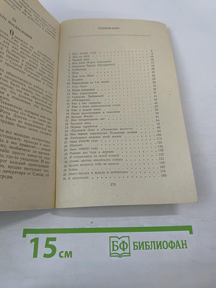 О моей жизни, книгах и читателях