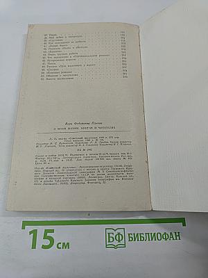 О моей жизни, книгах и читателях