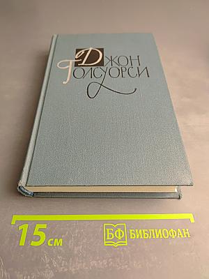 Собрание сочинений в шестнадцати томах. Том 16