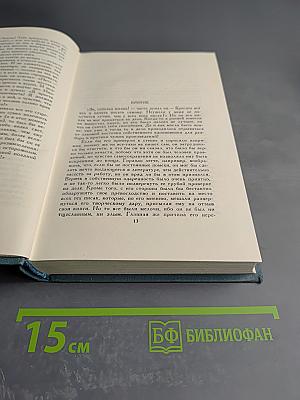 Собрание сочинений в шестнадцати томах. Том 16