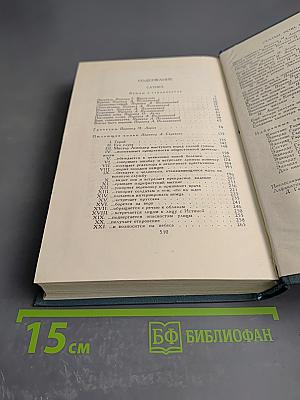 Собрание сочинений в шестнадцати томах. Том 16