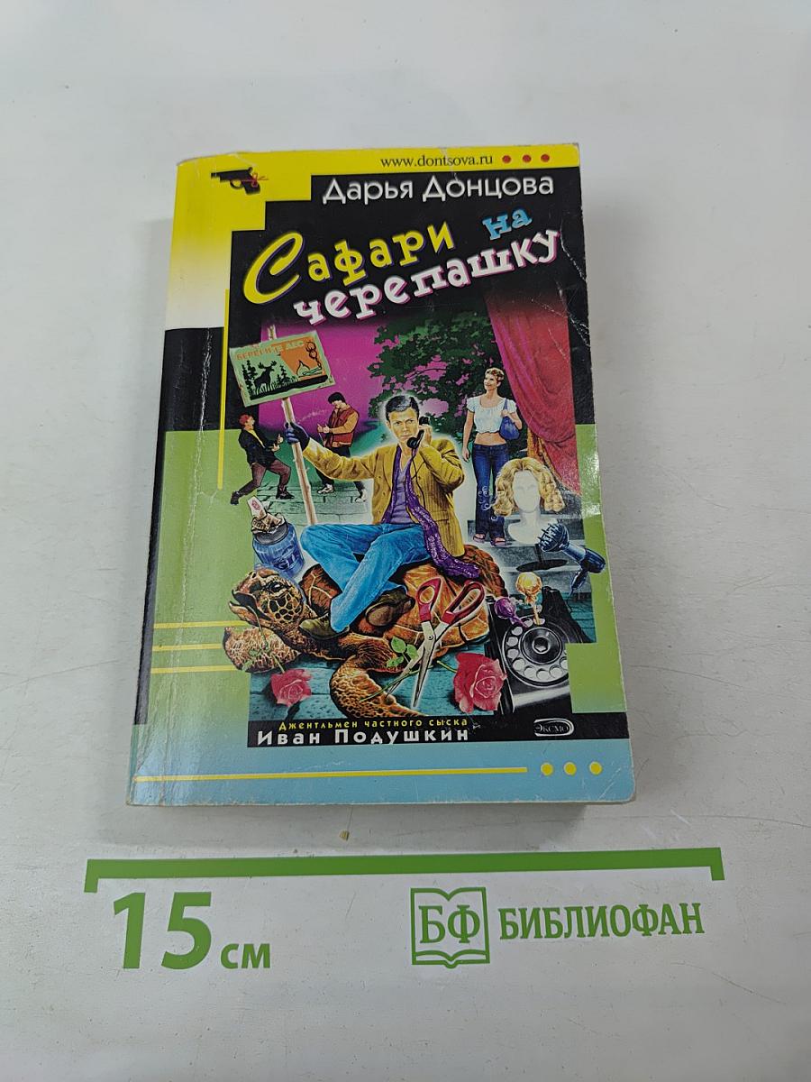 Сафари на черепашку