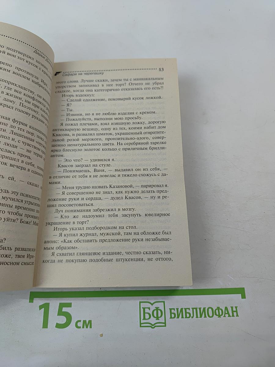 Сафари на черепашку