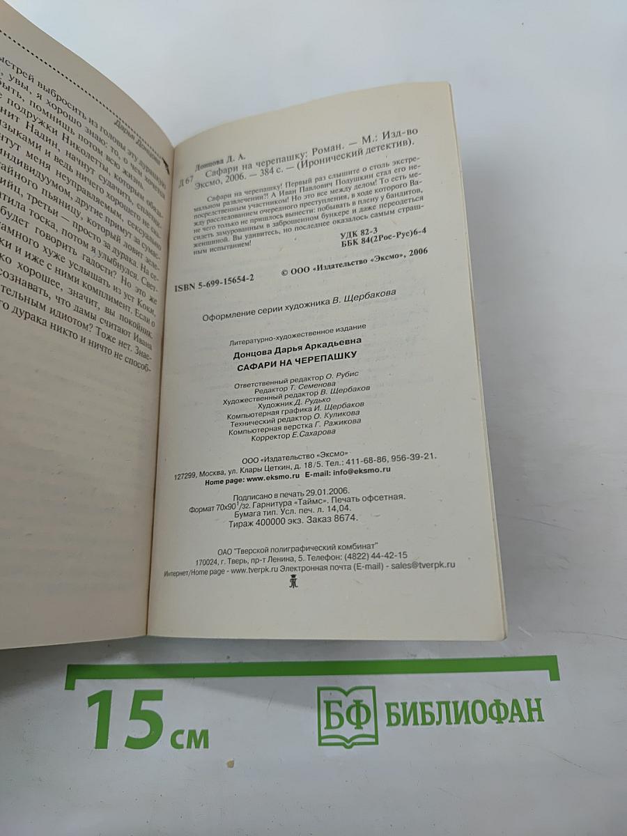 Сафари на черепашку