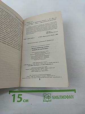 Сафари на черепашку