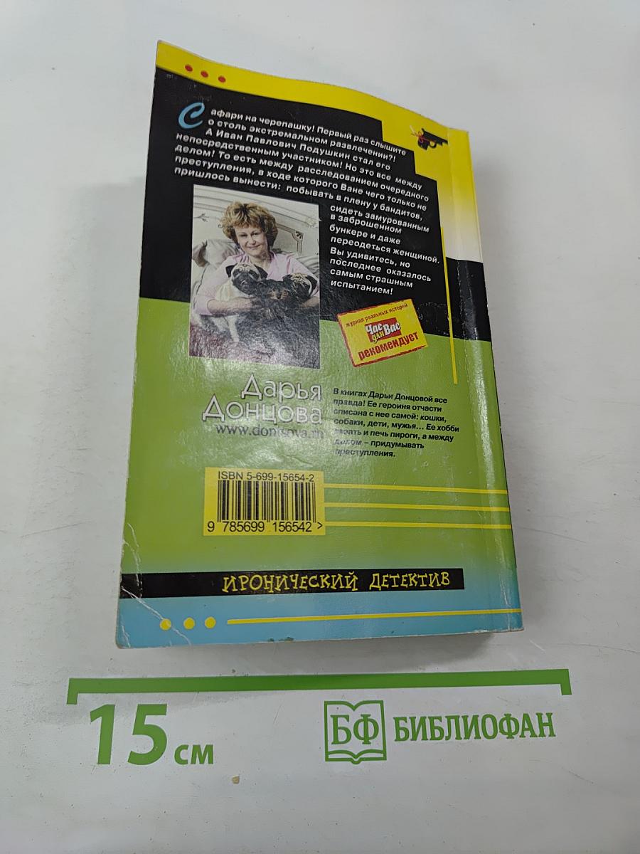 Сафари на черепашку