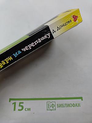 Сафари на черепашку