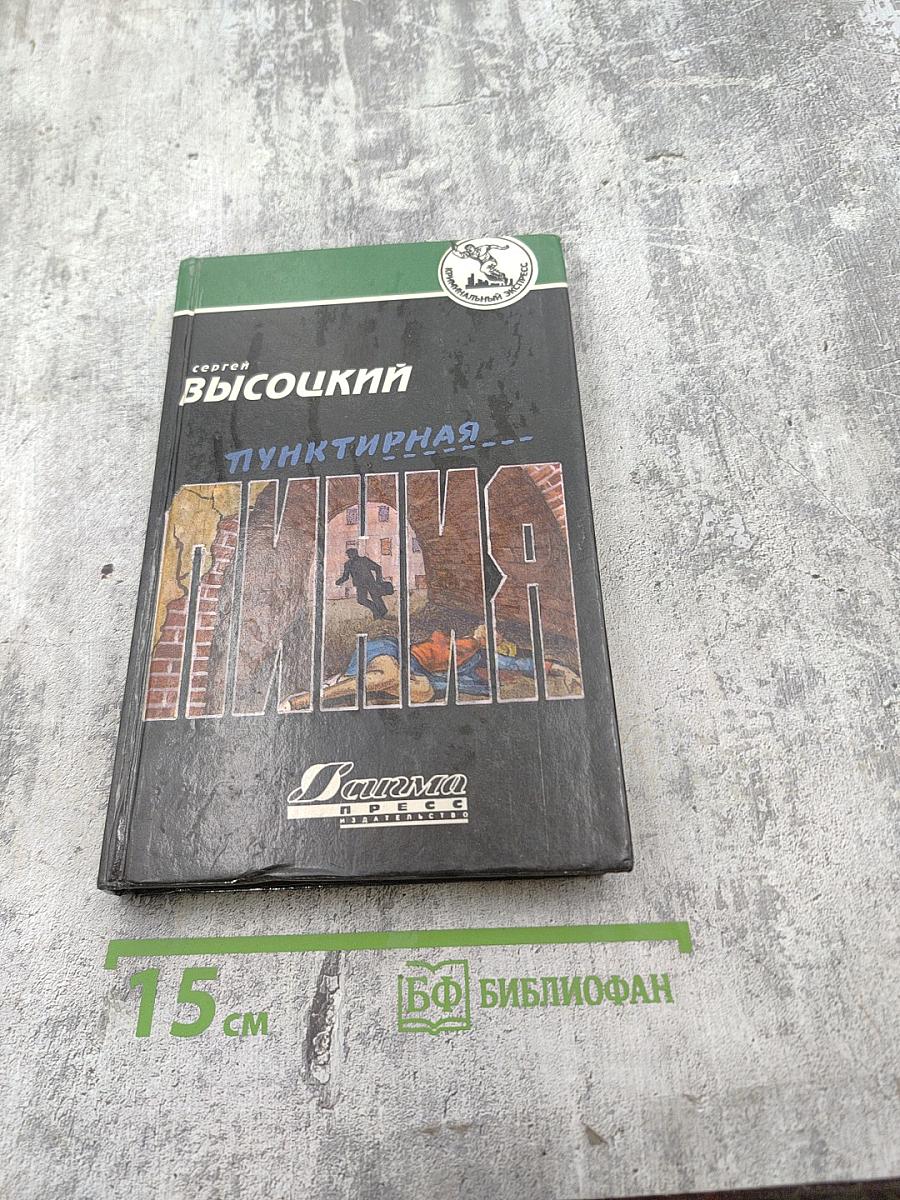 Пунктирная линия