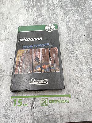 Пунктирная линия