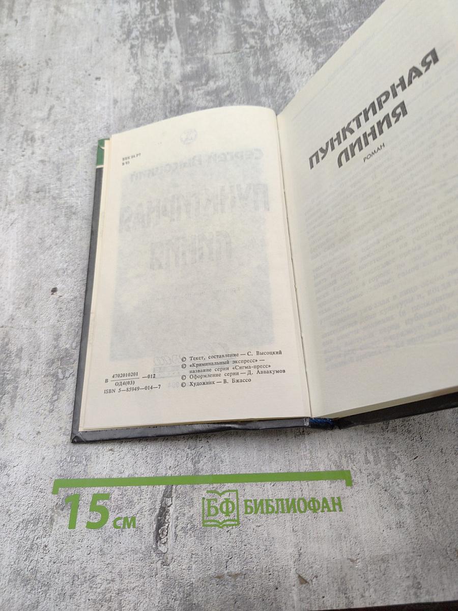 Пунктирная линия