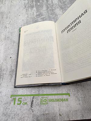 Пунктирная линия