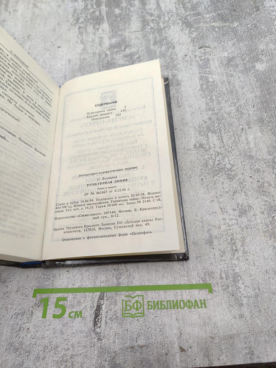 Пунктирная линия