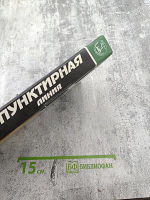 Пунктирная линия