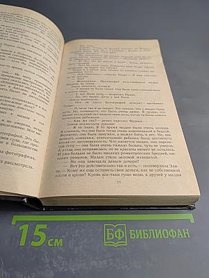 Агата Кристи. Смерть в облаках. День поминовения. Пять поросят