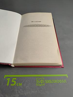 39 ключей: Похититель мечей