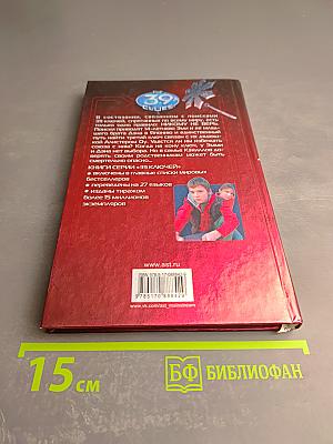 39 ключей: Похититель мечей