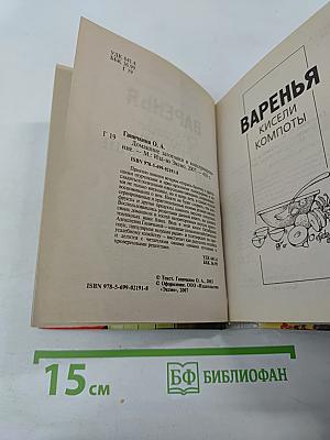 Домашние заготовки и консервирование