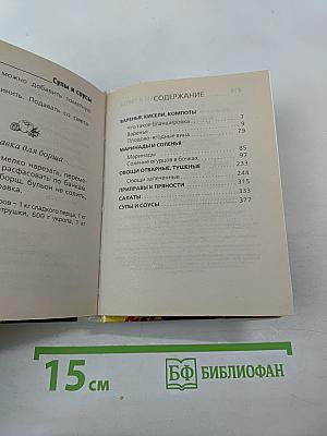Домашние заготовки и консервирование