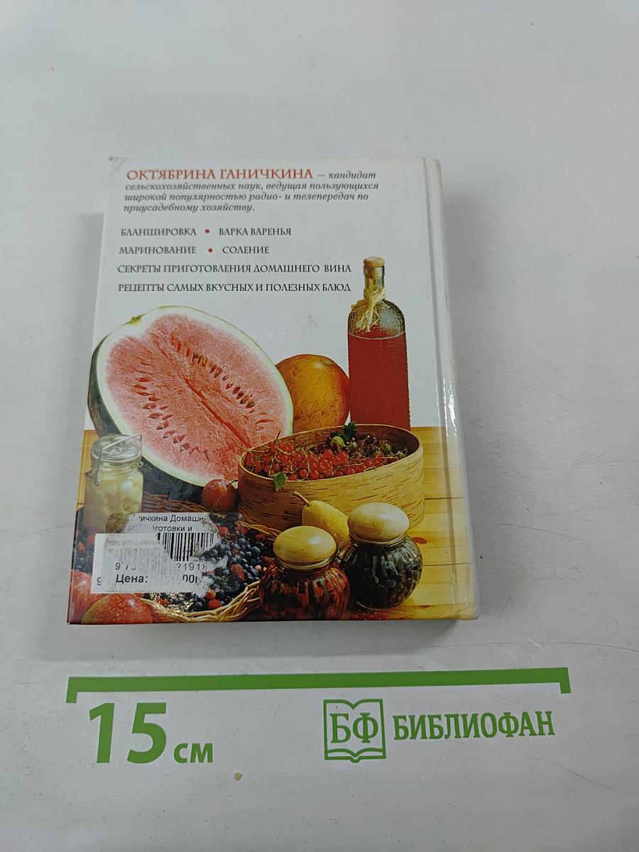 Домашние заготовки и консервирование