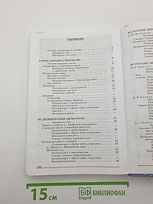 Литература. 8 класс. Часть 1