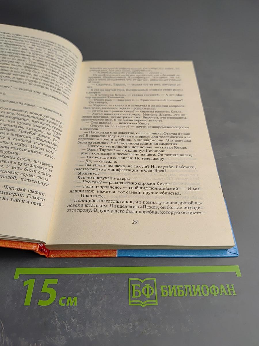 Детектив Франции. Выпуск 4