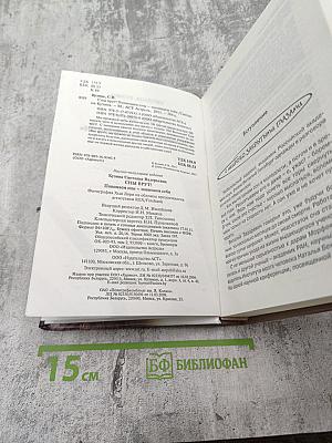 На грани хаоса. сны врут!