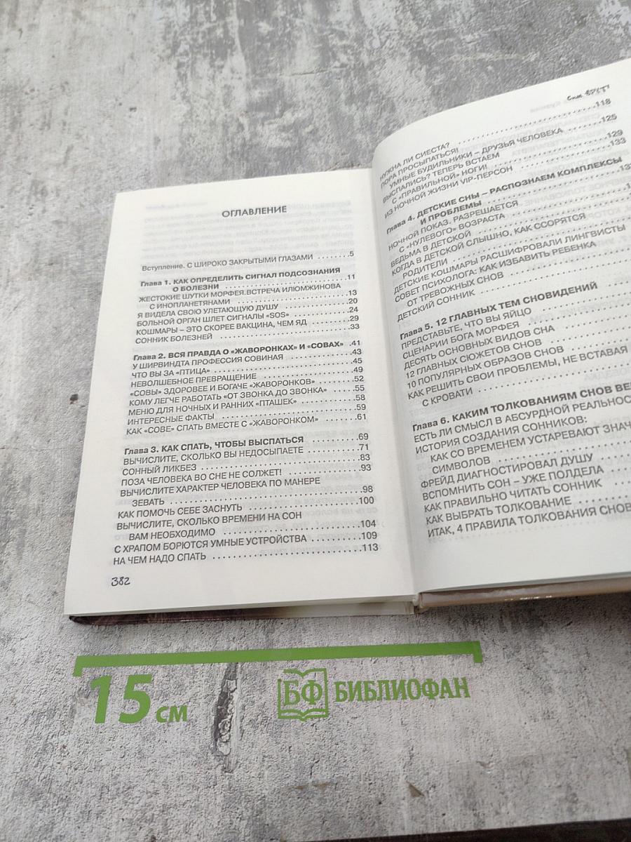 На грани хаоса. сны врут!