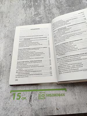 На грани хаоса. сны врут!