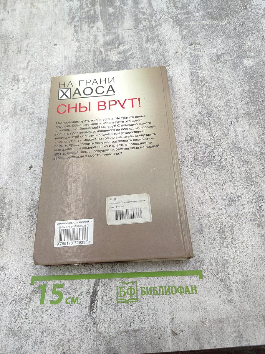 На грани хаоса. сны врут!