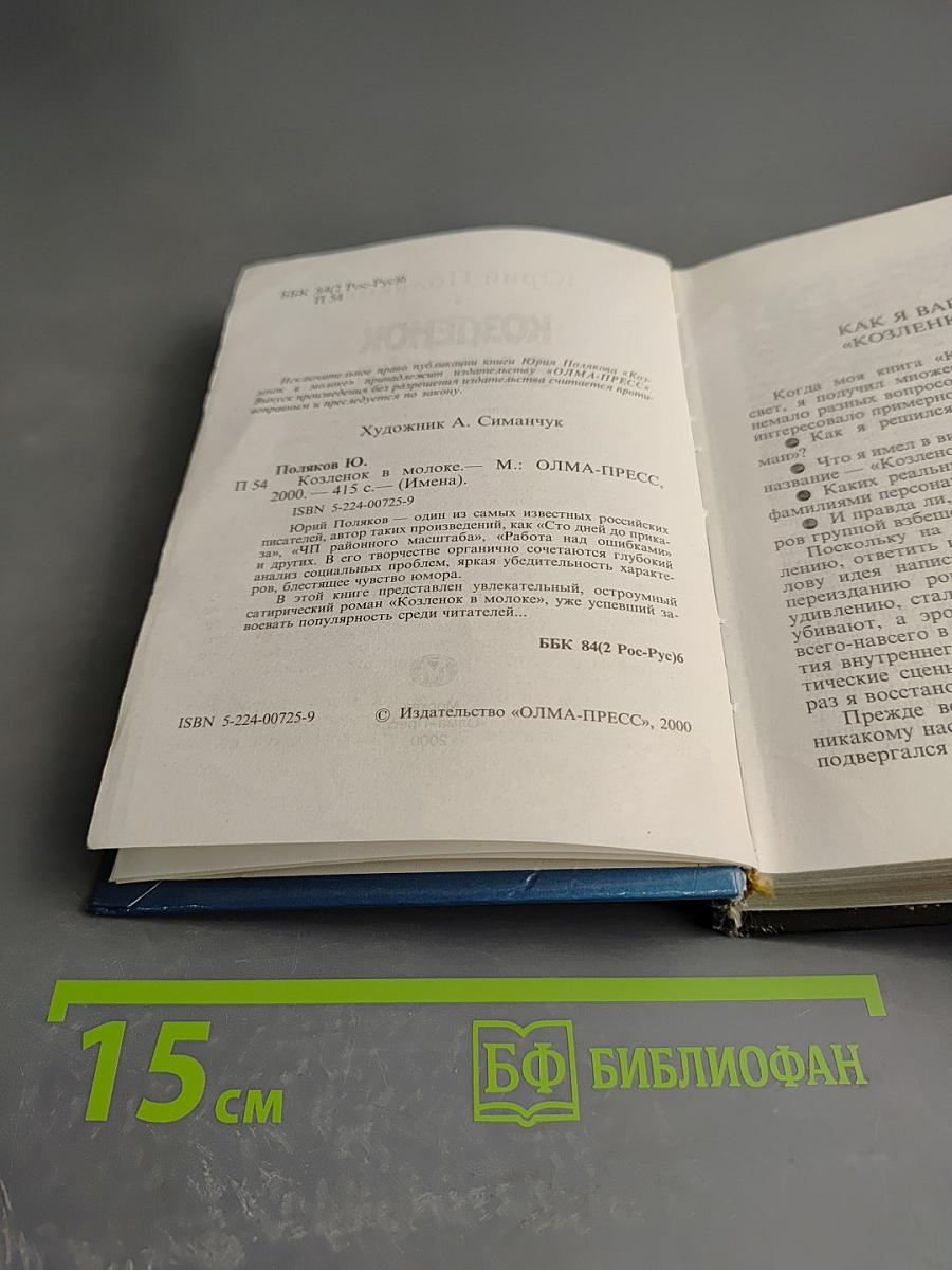 Козлёнок в молоке