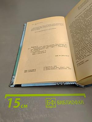 Черный ворон. Полная версия. Роман-трилогия. Том первый