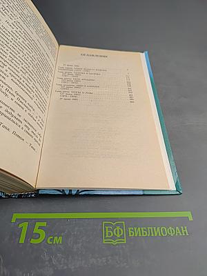 Черный ворон. Полная версия. Роман-трилогия. Том первый