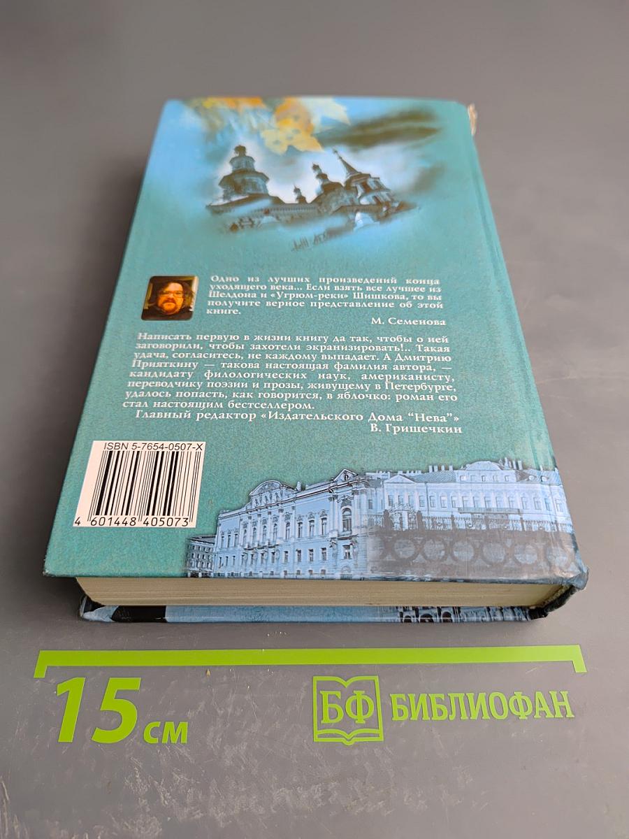 Черный ворон. Полная версия. Роман-трилогия. Том первый