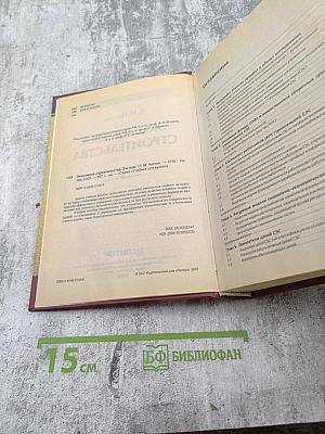 Экономика строительства. Учебник для вузов