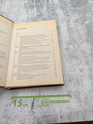 Экономика строительства. Учебник для вузов