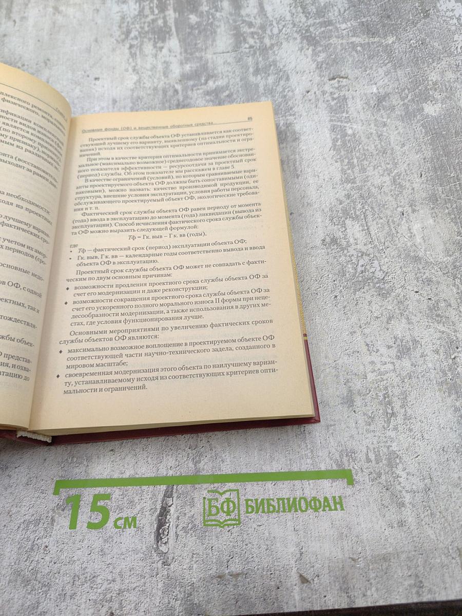 Экономика строительства. Учебник для вузов