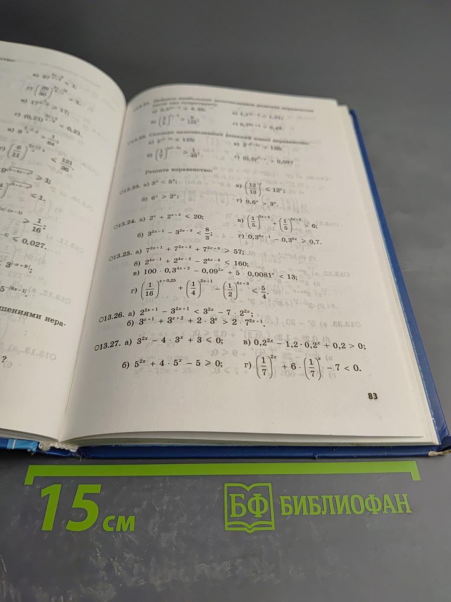 Алгебра и начала анализа. 11 класс. Профильный уровень. Часть 2. Задачник