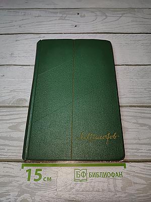 Тихий Дон. Книга первая