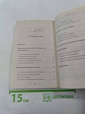 Три урожая с одной грядки