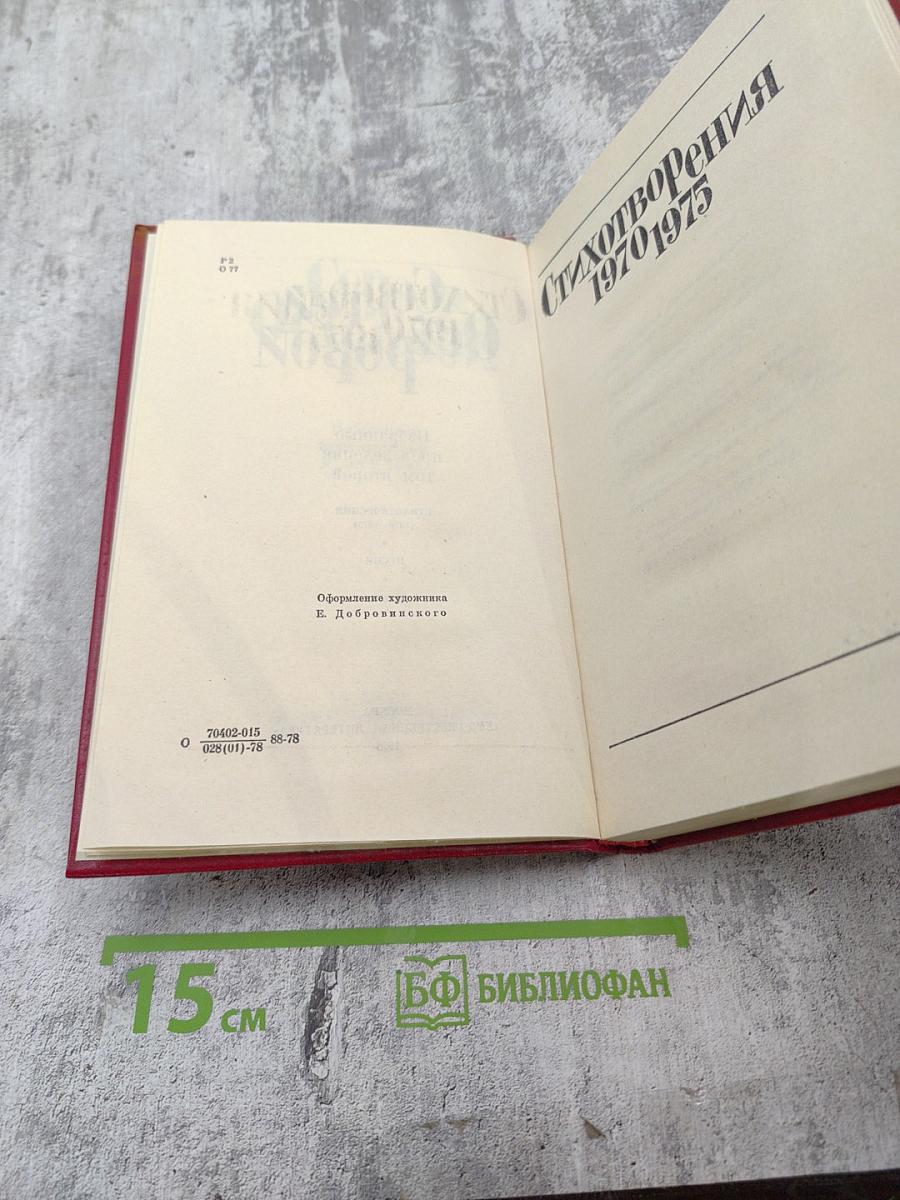 Избранные произведения. Том второй