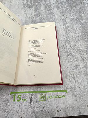 Избранные произведения. Том второй