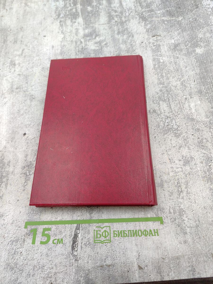 Избранные произведения. Том второй