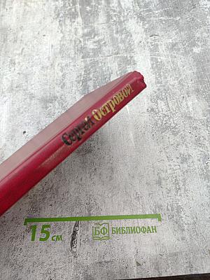 Избранные произведения. Том второй