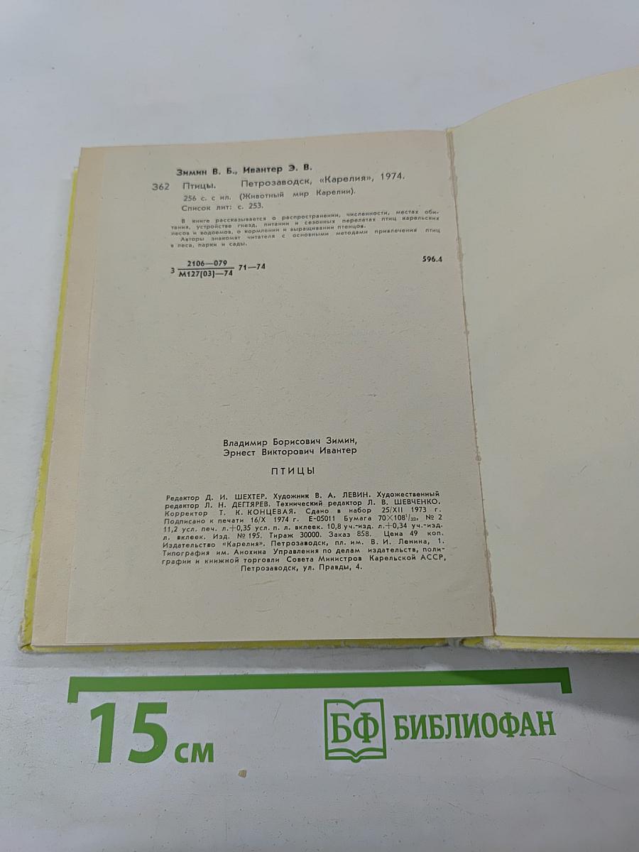 Животный мир Карелии. Птицы