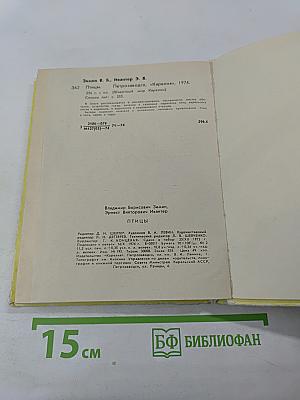 Животный мир Карелии. Птицы