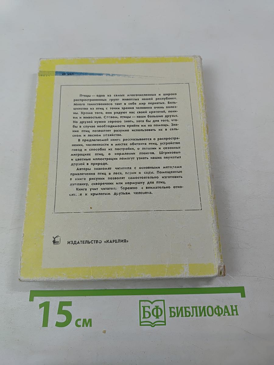 Животный мир Карелии. Птицы