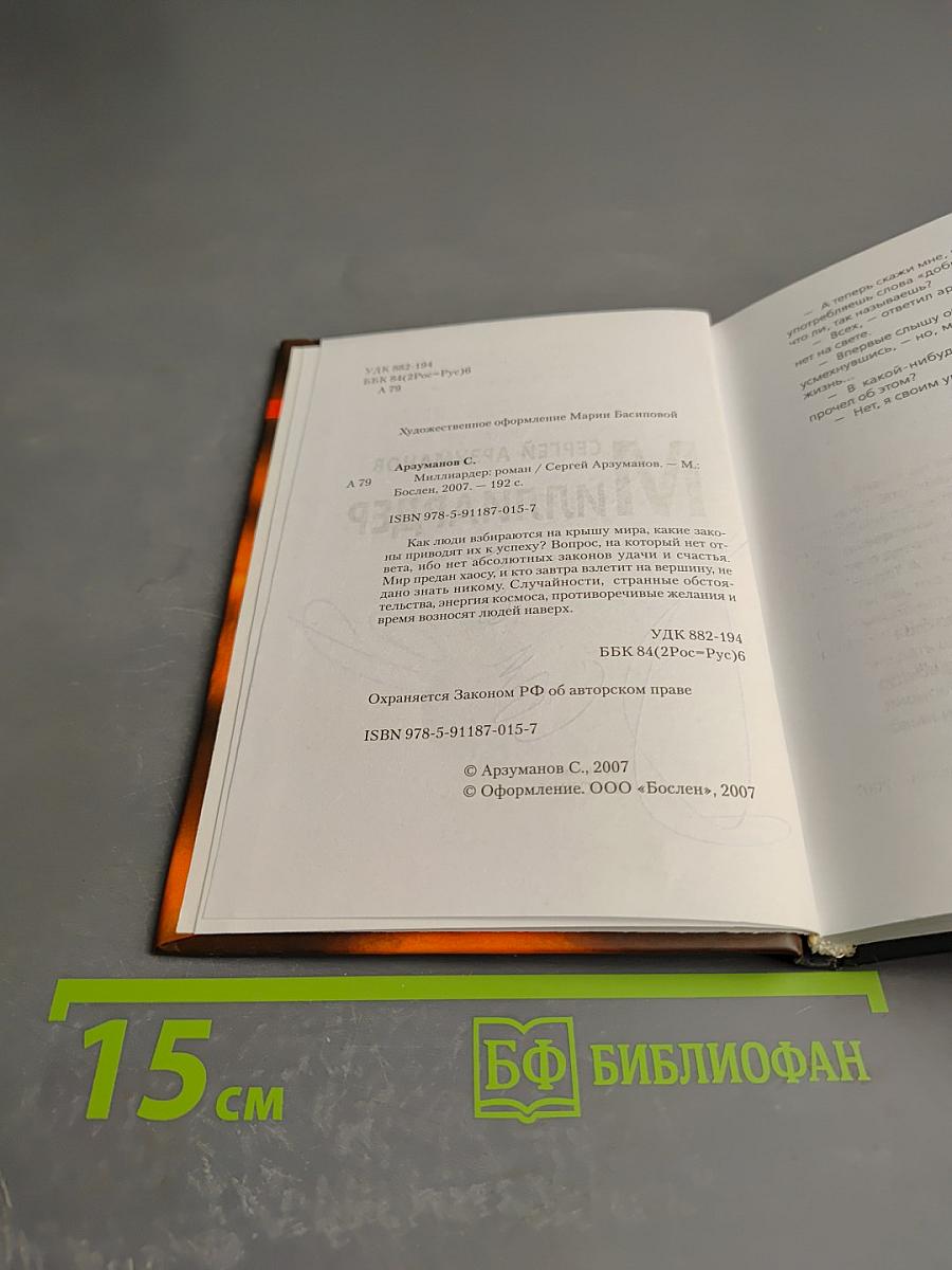 Миллиардер