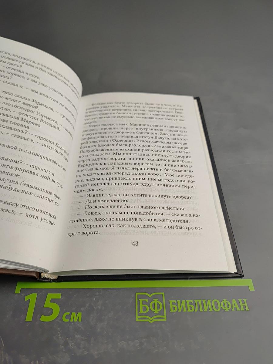 Миллиардер