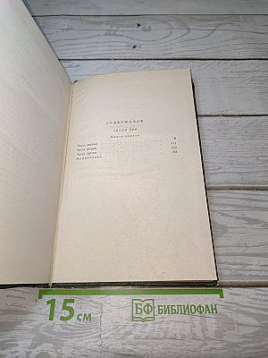 Тихий Дон. Книга первая