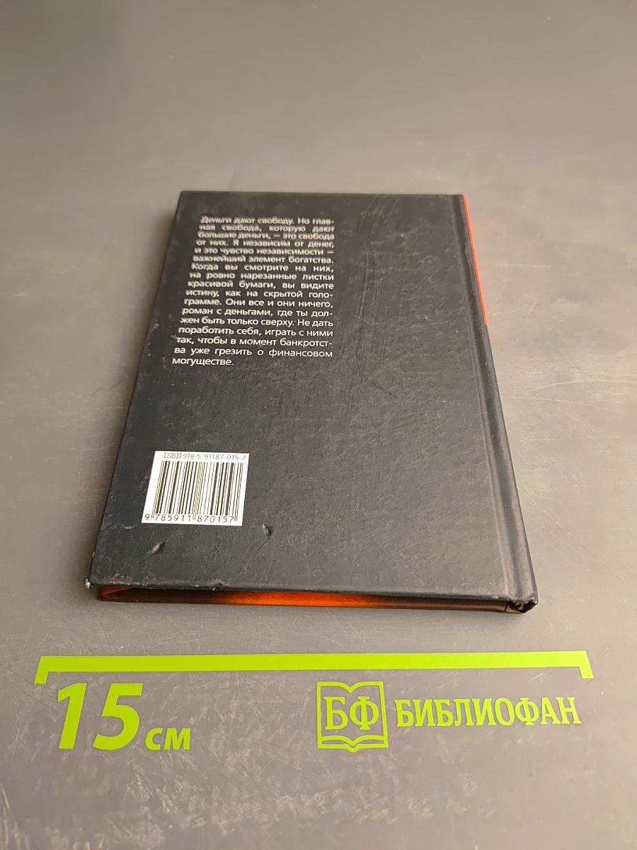 Миллиардер